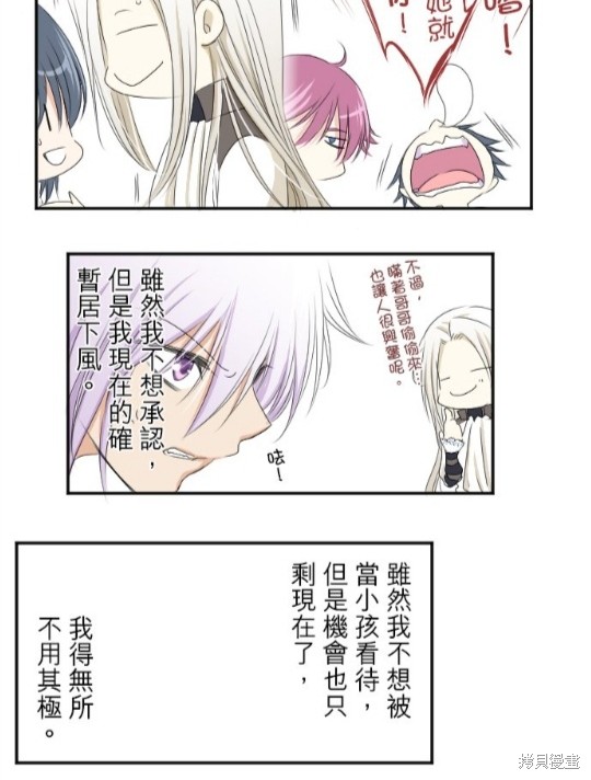 《转生侍女的王宫奋斗记》漫画最新章节第19话免费下拉式在线观看章节第【20】张图片