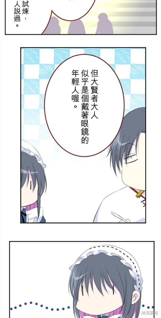 《转生侍女的王宫奋斗记》漫画最新章节第18话免费下拉式在线观看章节第【24】张图片