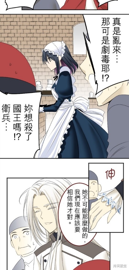 《转生侍女的王宫奋斗记》漫画最新章节第11话免费下拉式在线观看章节第【15】张图片