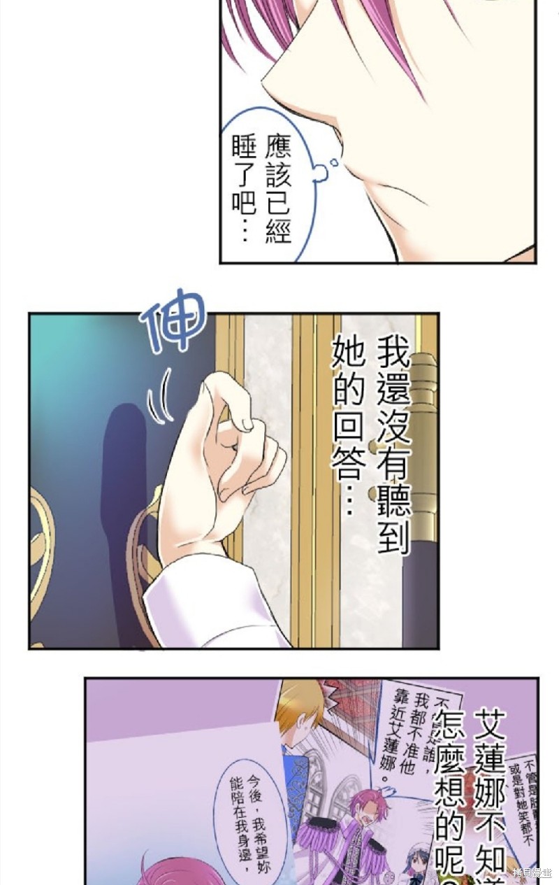 《转生侍女的王宫奋斗记》漫画最新章节第40话免费下拉式在线观看章节第【35】张图片