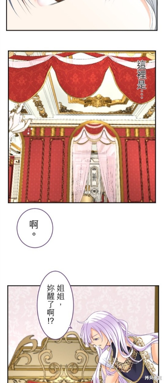 《转生侍女的王宫奋斗记》漫画最新章节第68话免费下拉式在线观看章节第【2】张图片