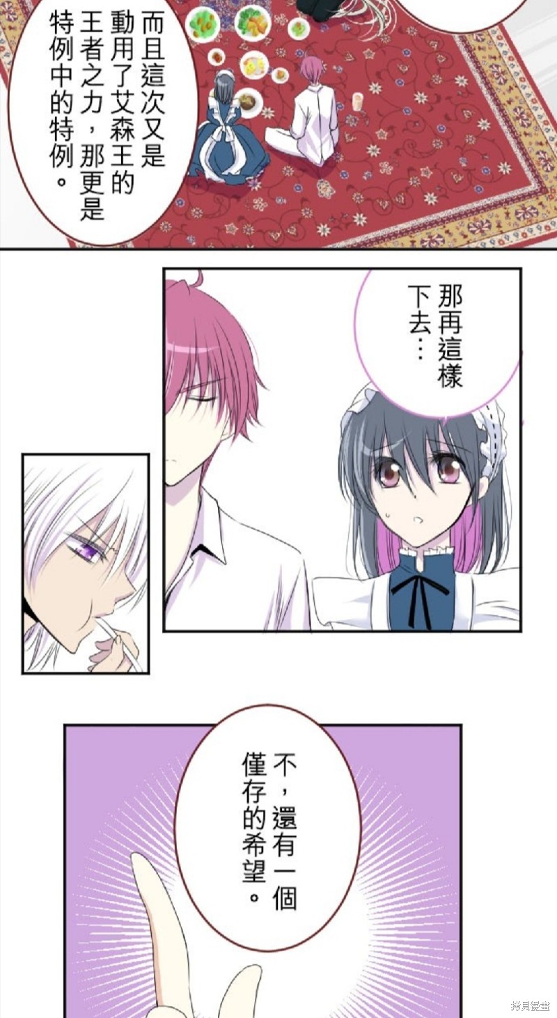 《转生侍女的王宫奋斗记》漫画最新章节第18话免费下拉式在线观看章节第【17】张图片