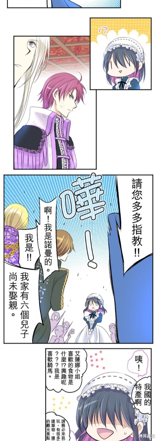 《转生侍女的王宫奋斗记》漫画最新章节第38话免费下拉式在线观看章节第【29】张图片