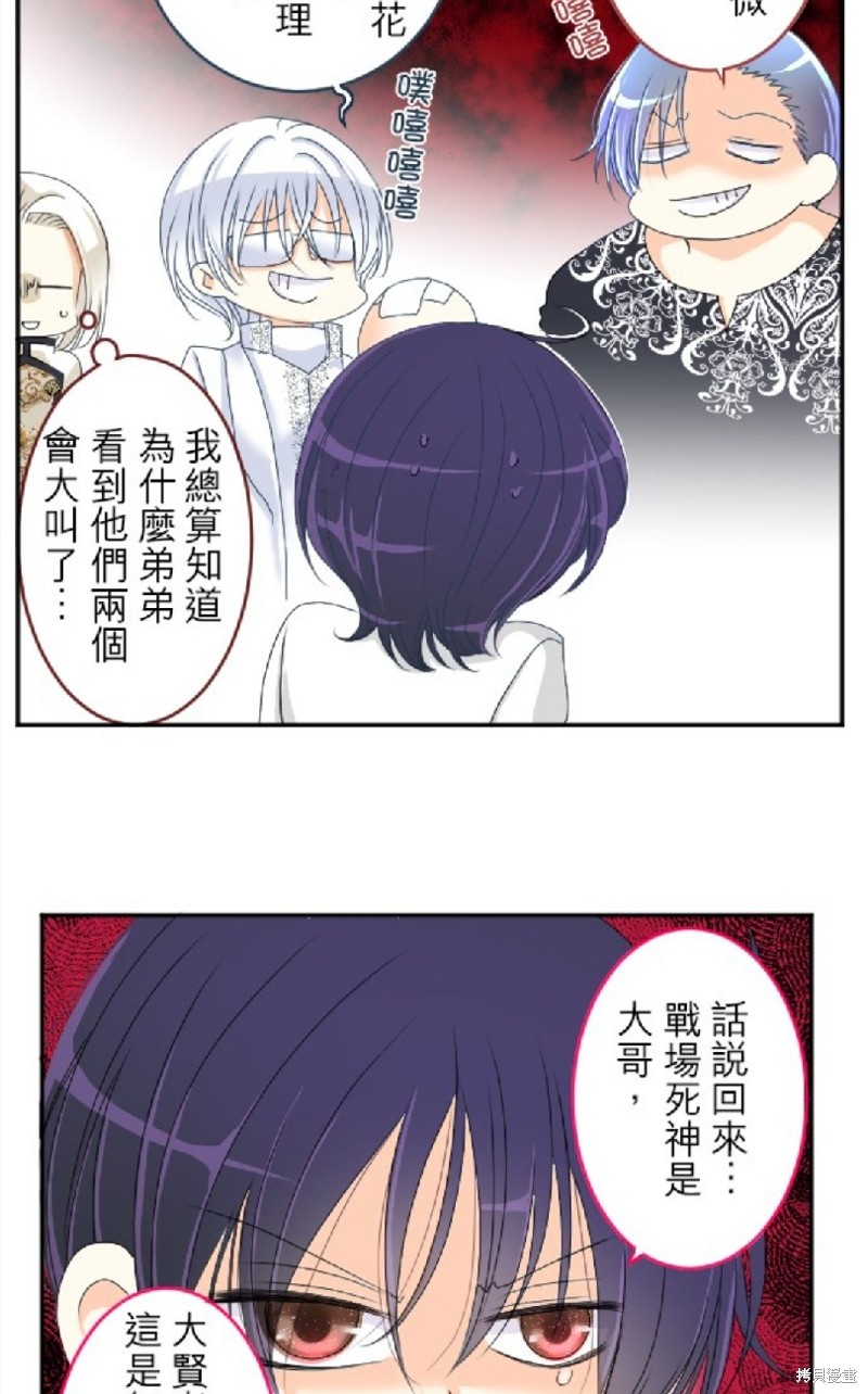 《转生侍女的王宫奋斗记》漫画最新章节第69话免费下拉式在线观看章节第【2】张图片