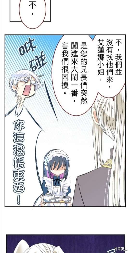 《转生侍女的王宫奋斗记》漫画最新章节第37话免费下拉式在线观看章节第【13】张图片