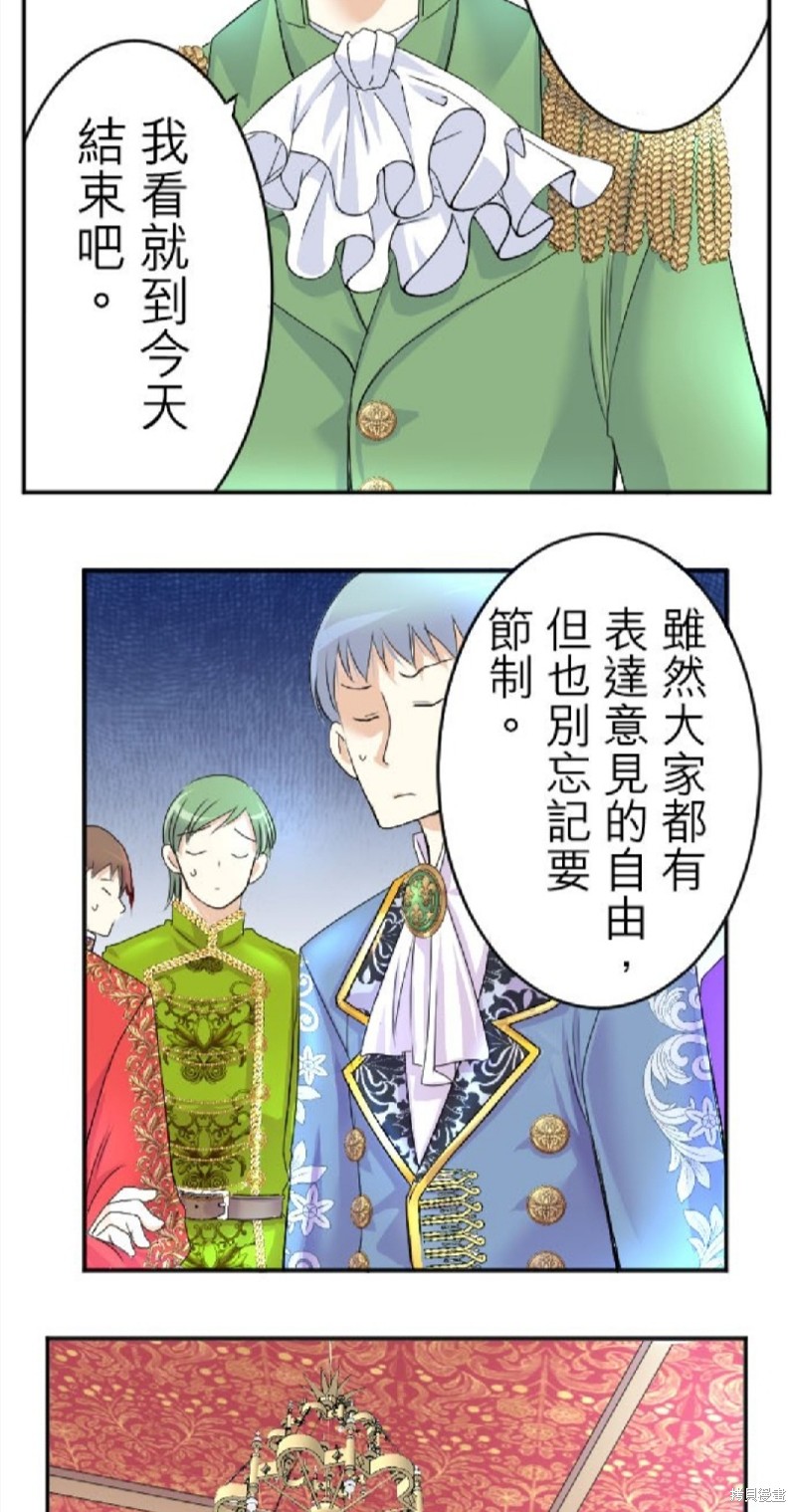 《转生侍女的王宫奋斗记》漫画最新章节第40话免费下拉式在线观看章节第【9】张图片