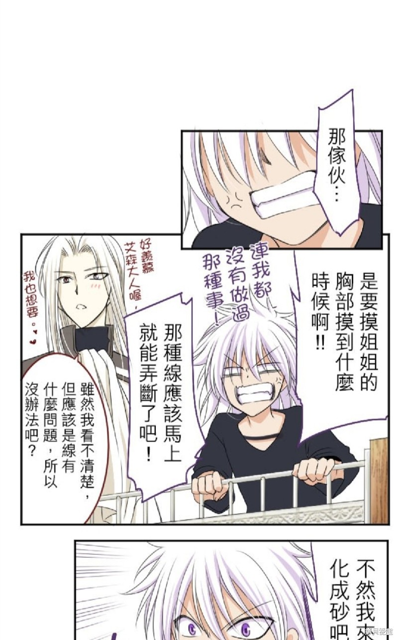 《转生侍女的王宫奋斗记》漫画最新章节第27话免费下拉式在线观看章节第【21】张图片