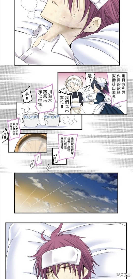 《转生侍女的王宫奋斗记》漫画最新章节第11话免费下拉式在线观看章节第【18】张图片