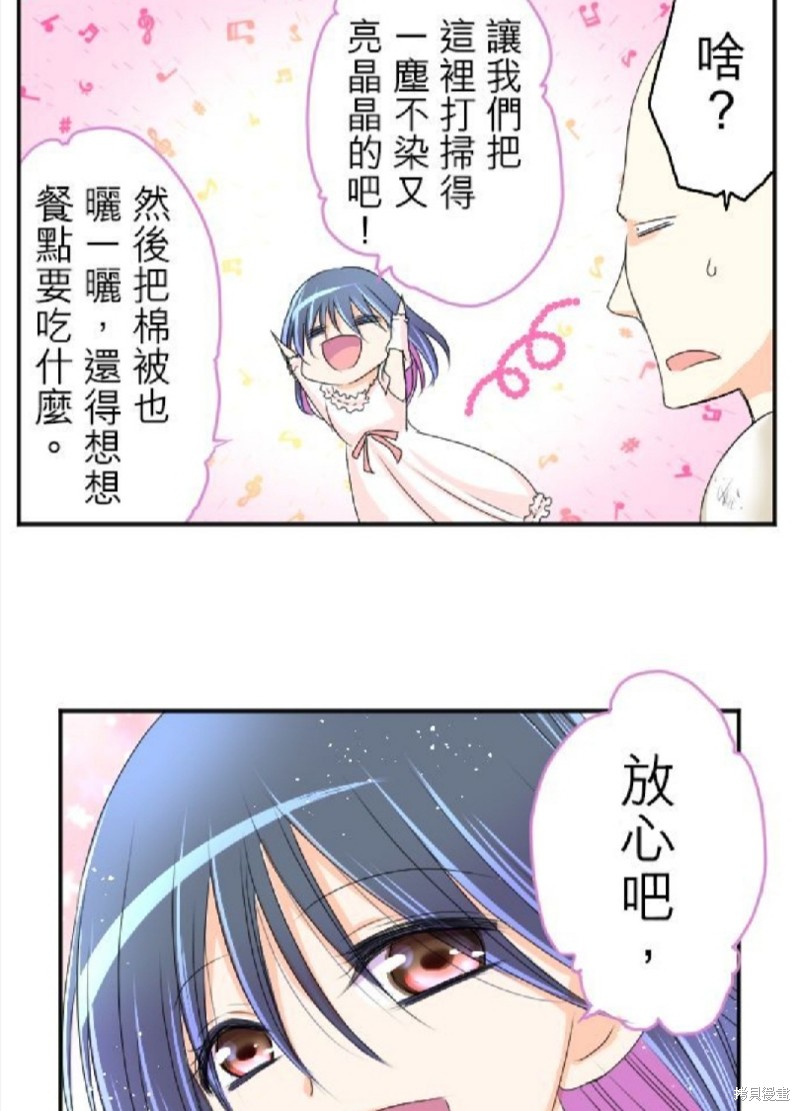 《转生侍女的王宫奋斗记》漫画最新章节第47话免费下拉式在线观看章节第【16】张图片