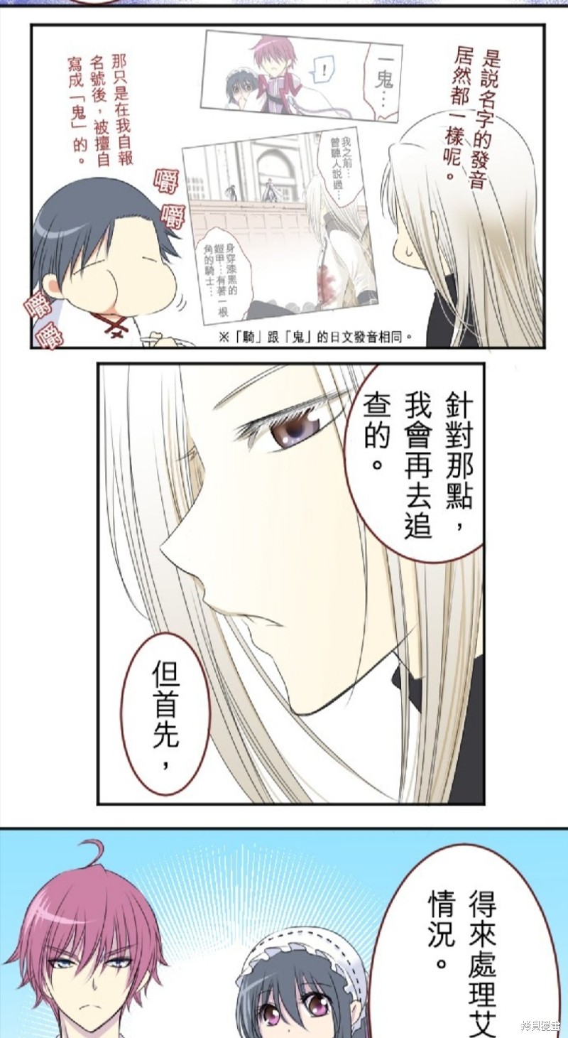 《转生侍女的王宫奋斗记》漫画最新章节第18话免费下拉式在线观看章节第【12】张图片