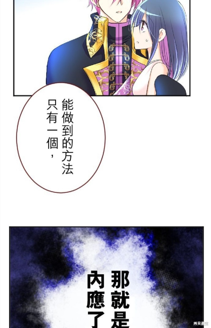 《转生侍女的王宫奋斗记》漫画最新章节第51话免费下拉式在线观看章节第【33】张图片