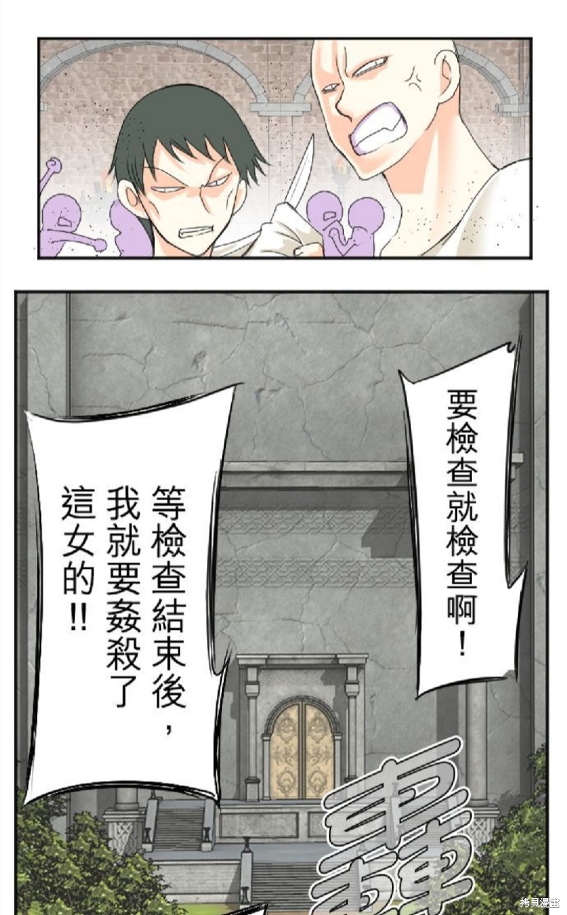 《转生侍女的王宫奋斗记》漫画最新章节第46话免费下拉式在线观看章节第【59】张图片