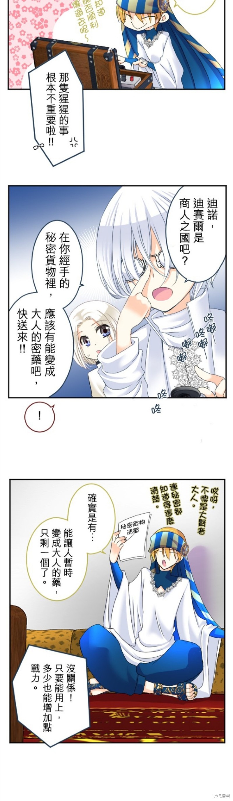 《转生侍女的王宫奋斗记》漫画最新章节第65话免费下拉式在线观看章节第【20】张图片