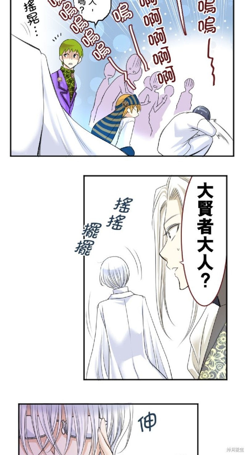 《转生侍女的王宫奋斗记》漫画最新章节第38话免费下拉式在线观看章节第【18】张图片