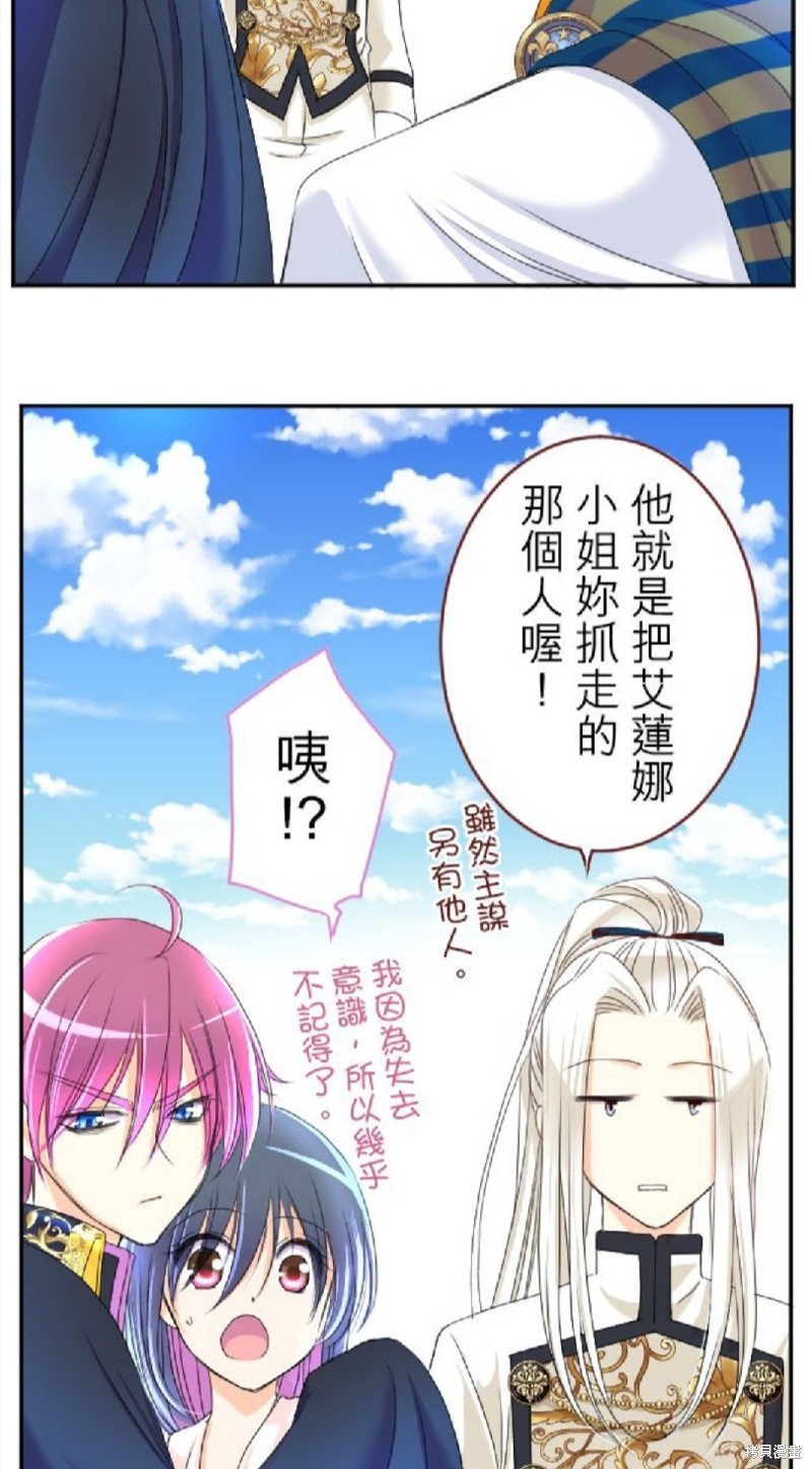 《转生侍女的王宫奋斗记》漫画最新章节第51话免费下拉式在线观看章节第【9】张图片