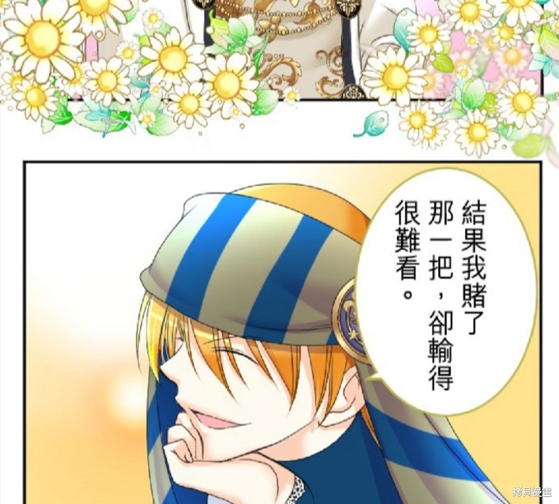 《转生侍女的王宫奋斗记》漫画最新章节第60话免费下拉式在线观看章节第【59】张图片