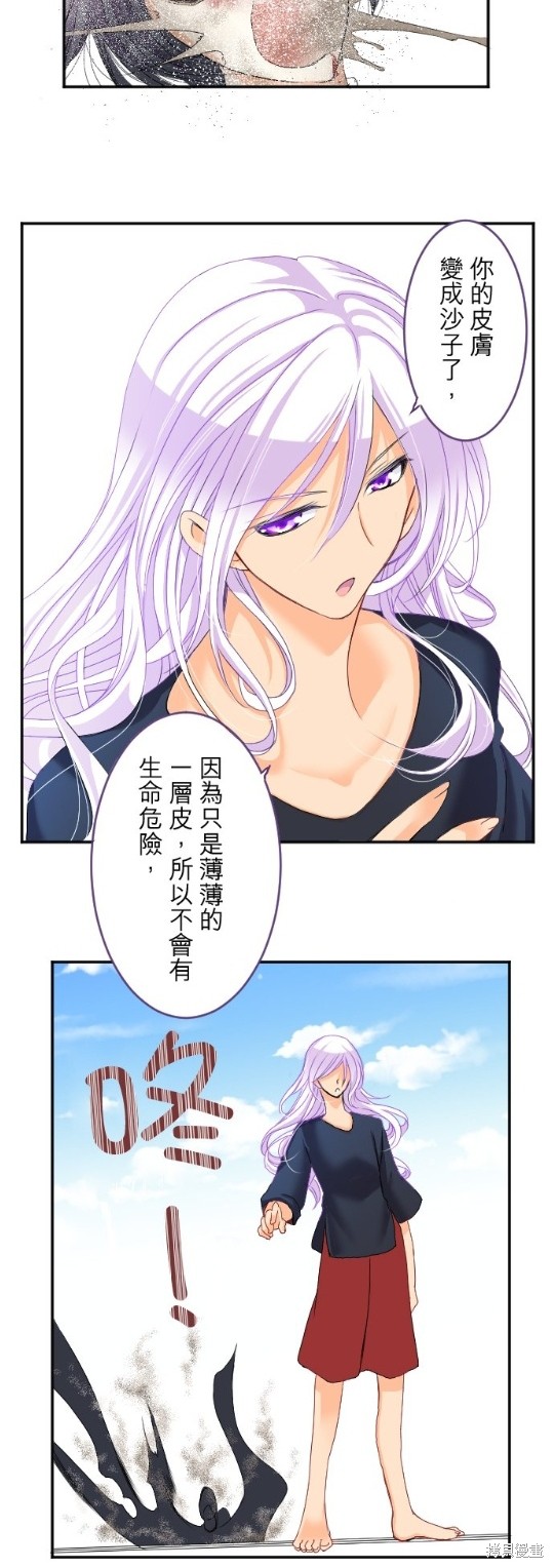 《转生侍女的王宫奋斗记》漫画最新章节第67话免费下拉式在线观看章节第【39】张图片