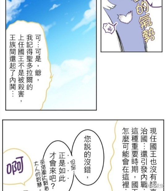 《转生侍女的王宫奋斗记》漫画最新章节第23话免费下拉式在线观看章节第【27】张图片