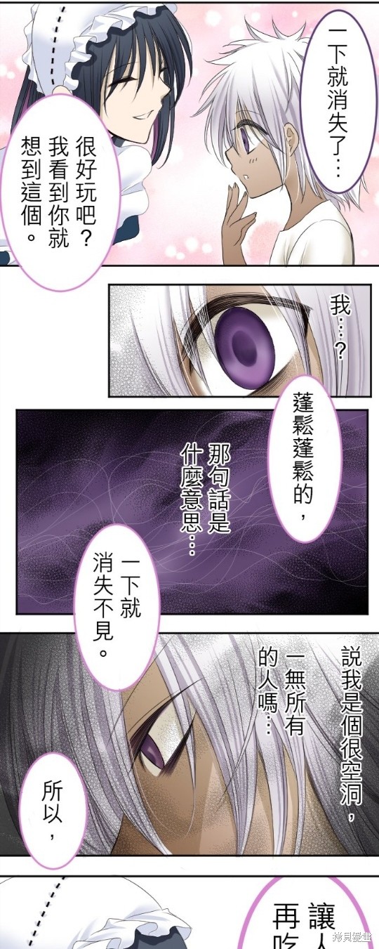 《转生侍女的王宫奋斗记》漫画最新章节第6话免费下拉式在线观看章节第【16】张图片