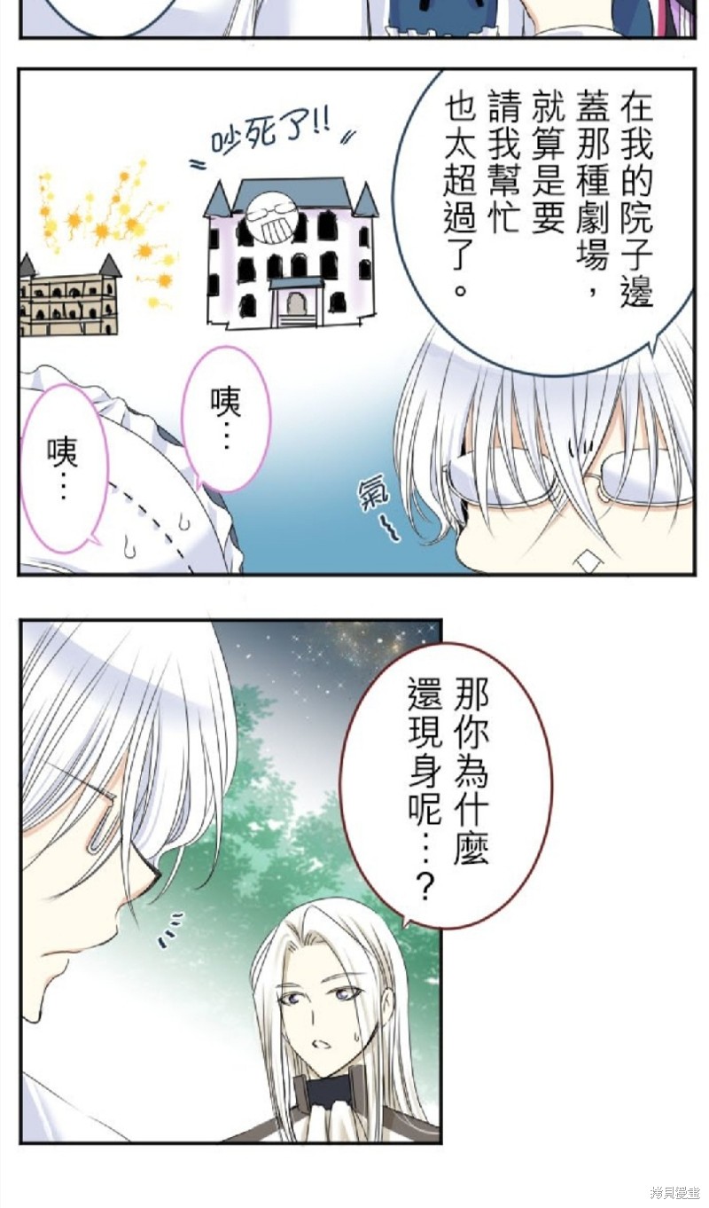 《转生侍女的王宫奋斗记》漫画最新章节第28话免费下拉式在线观看章节第【20】张图片