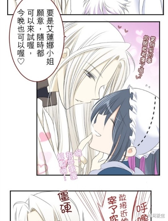 《转生侍女的王宫奋斗记》漫画最新章节第19话免费下拉式在线观看章节第【19】张图片