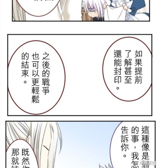 《转生侍女的王宫奋斗记》漫画最新章节第20话免费下拉式在线观看章节第【53】张图片