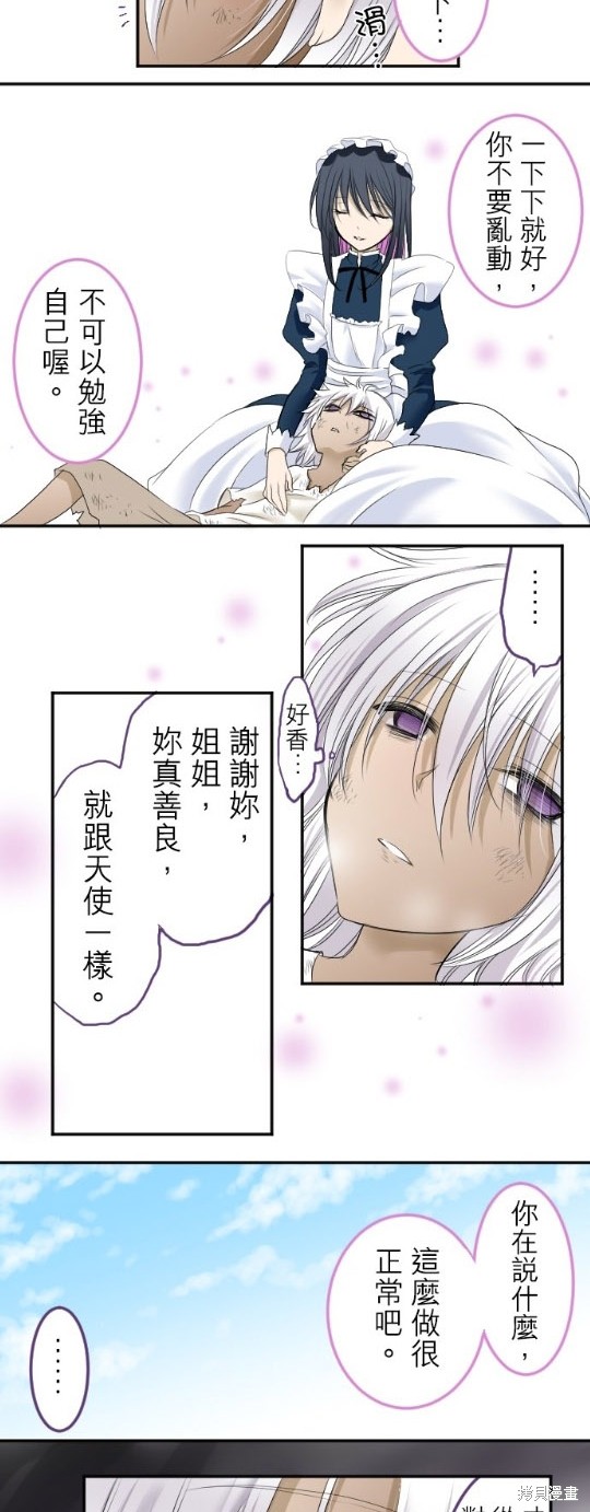 《转生侍女的王宫奋斗记》漫画最新章节第5话免费下拉式在线观看章节第【28】张图片