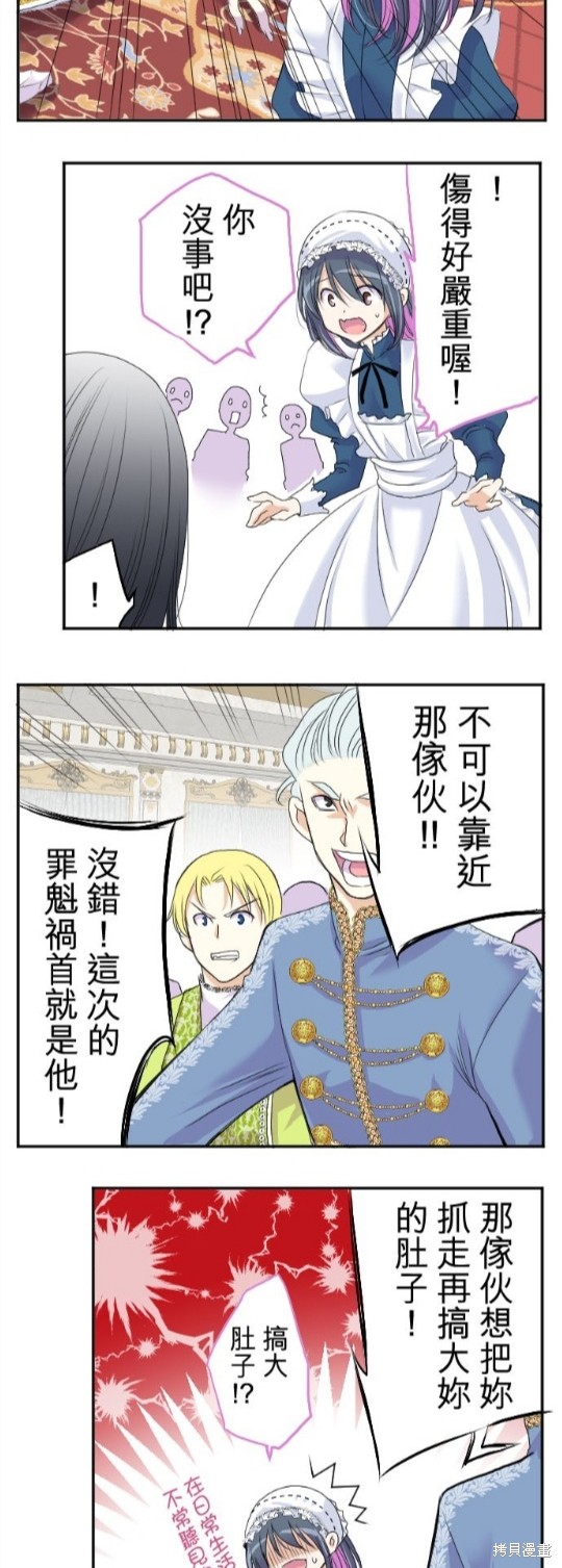 《转生侍女的王宫奋斗记》漫画最新章节第38话免费下拉式在线观看章节第【24】张图片