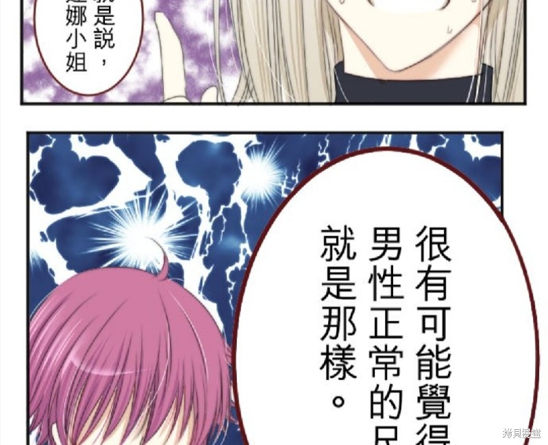 《转生侍女的王宫奋斗记》漫画最新章节第21话免费下拉式在线观看章节第【83】张图片