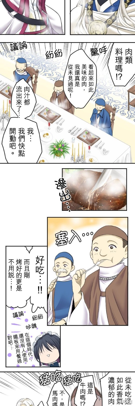 《转生侍女的王宫奋斗记》漫画最新章节第3话免费下拉式在线观看章节第【17】张图片