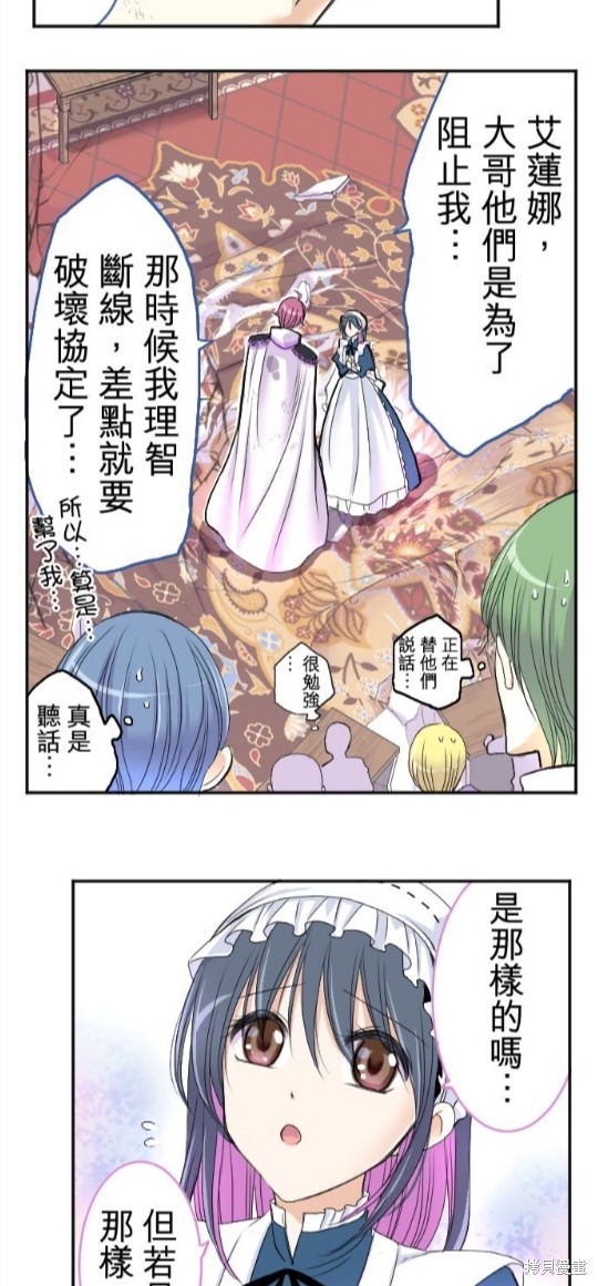 《转生侍女的王宫奋斗记》漫画最新章节第37话免费下拉式在线观看章节第【26】张图片