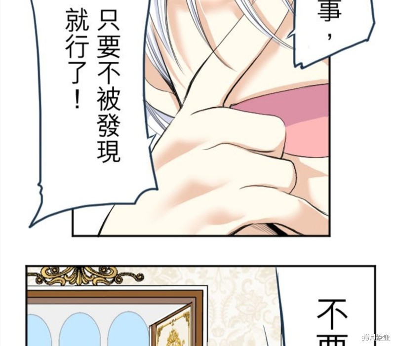 《转生侍女的王宫奋斗记》漫画最新章节第36话免费下拉式在线观看章节第【47】张图片