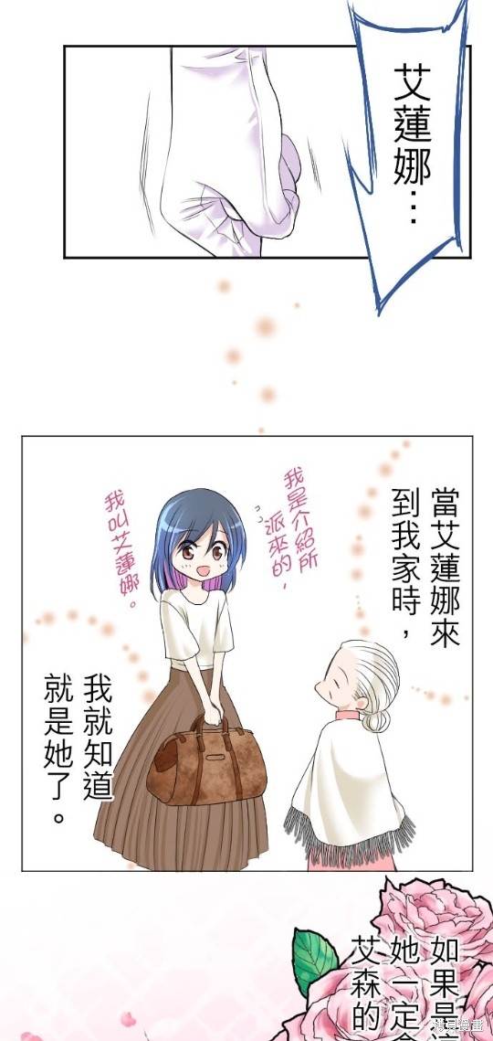 《转生侍女的王宫奋斗记》漫画最新章节第39话免费下拉式在线观看章节第【34】张图片