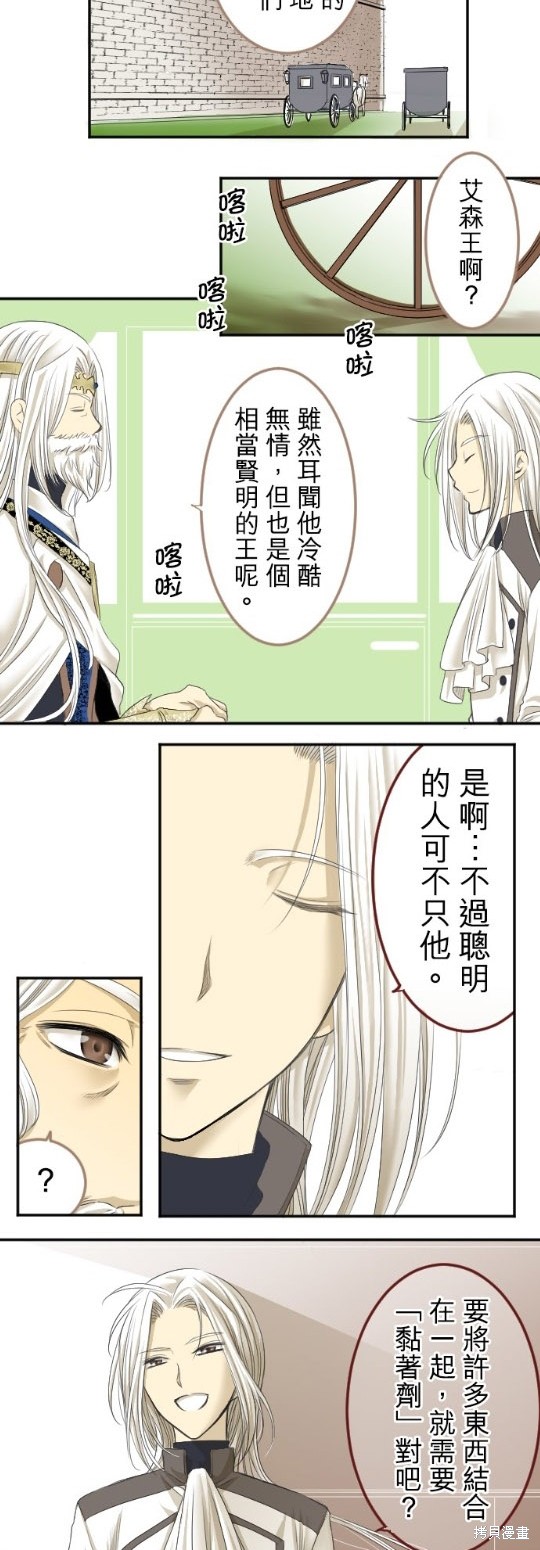 《转生侍女的王宫奋斗记》漫画最新章节第3话免费下拉式在线观看章节第【25】张图片