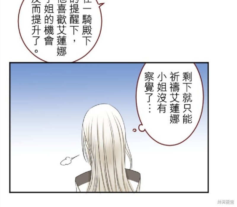 《转生侍女的王宫奋斗记》漫画最新章节第19话免费下拉式在线观看章节第【58】张图片