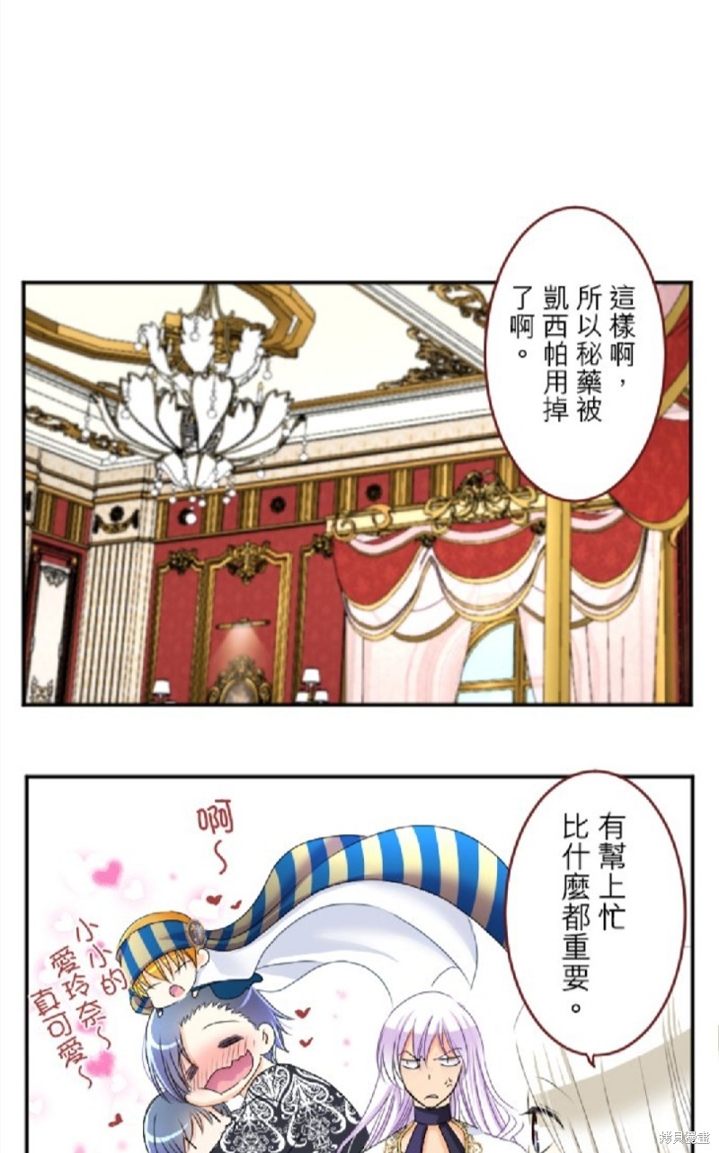 《转生侍女的王宫奋斗记》漫画最新章节第68话免费下拉式在线观看章节第【31】张图片