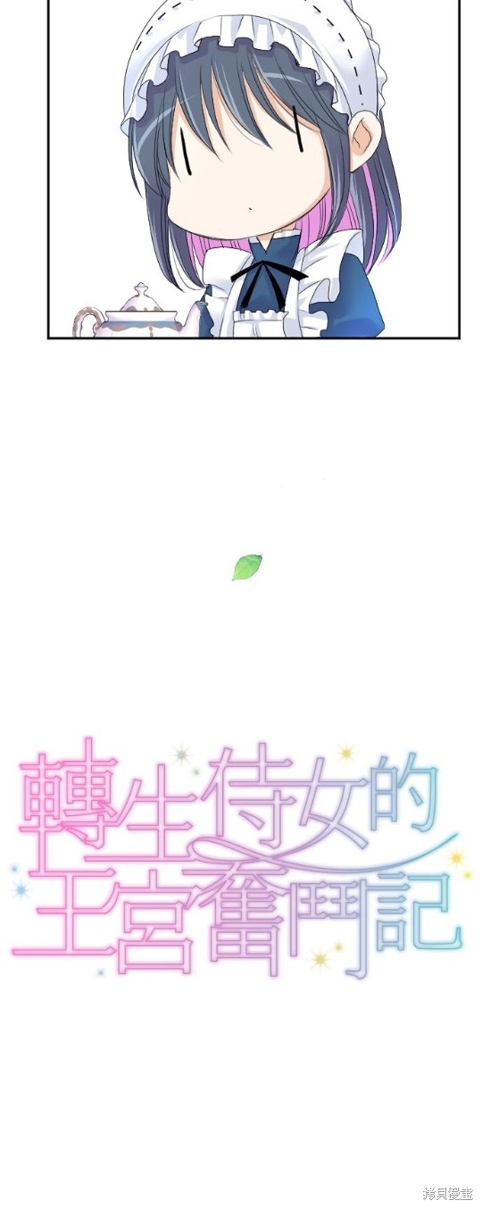 《转生侍女的王宫奋斗记》漫画最新章节第37话免费下拉式在线观看章节第【2】张图片