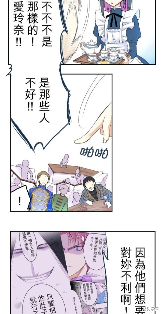 《转生侍女的王宫奋斗记》漫画最新章节第37话免费下拉式在线观看章节第【15】张图片