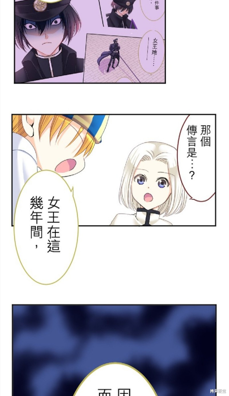 《转生侍女的王宫奋斗记》漫画最新章节第69话免费下拉式在线观看章节第【34】张图片