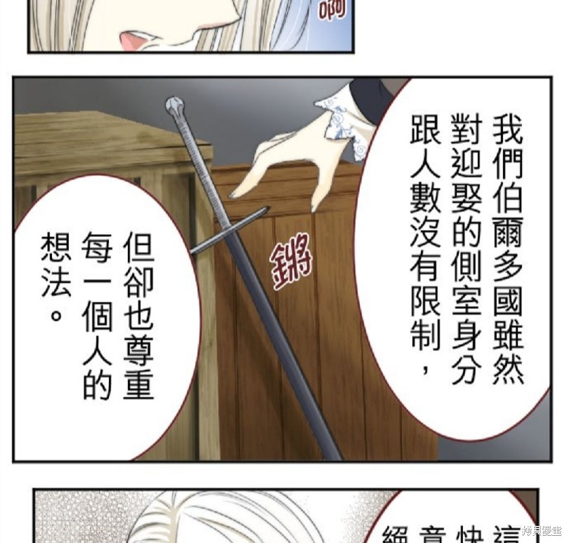 《转生侍女的王宫奋斗记》漫画最新章节第21话免费下拉式在线观看章节第【18】张图片