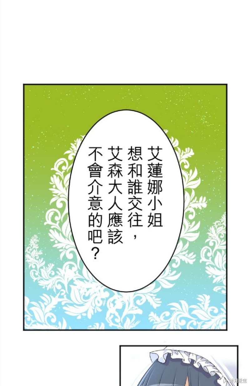 《转生侍女的王宫奋斗记》漫画最新章节第39话免费下拉式在线观看章节第【11】张图片