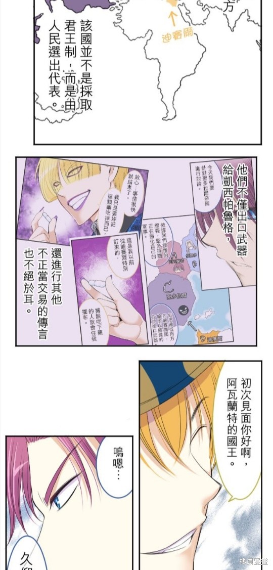 《转生侍女的王宫奋斗记》漫画最新章节第34话免费下拉式在线观看章节第【21】张图片