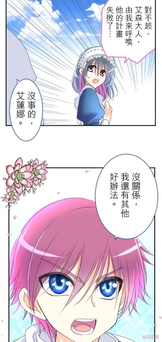 《转生侍女的王宫奋斗记》漫画最新章节第63话免费下拉式在线观看章节第【16】张图片