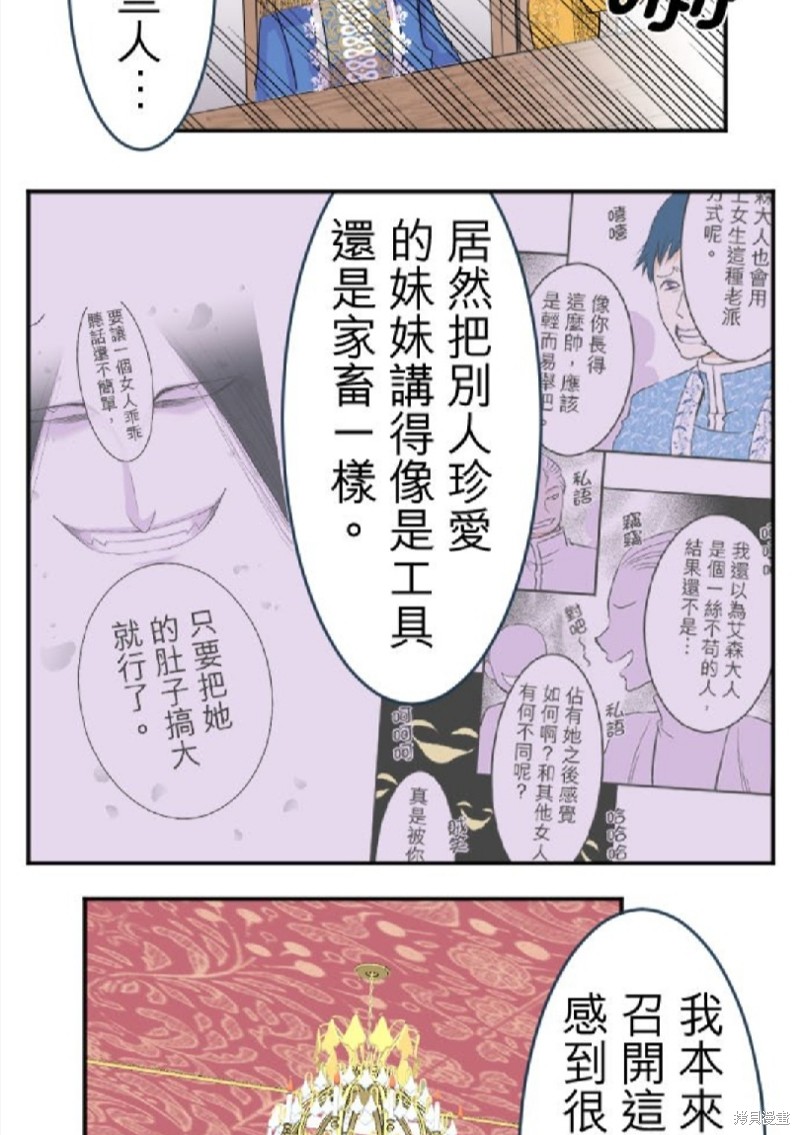 《转生侍女的王宫奋斗记》漫画最新章节第35话免费下拉式在线观看章节第【31】张图片