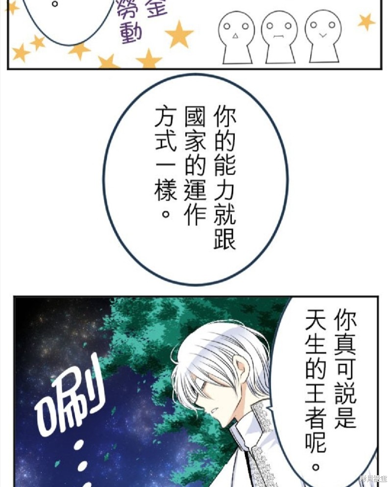 《转生侍女的王宫奋斗记》漫画最新章节第29话免费下拉式在线观看章节第【7】张图片