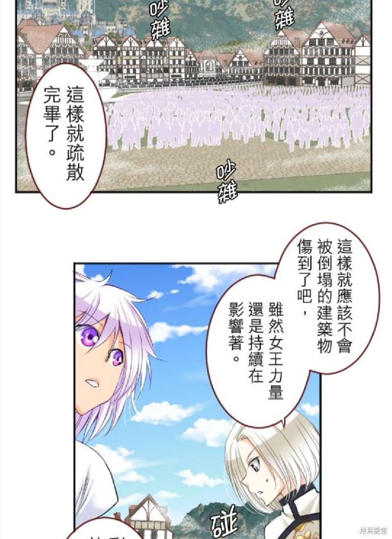 《转生侍女的王宫奋斗记》漫画最新章节第72话免费下拉式在线观看章节第【32】张图片