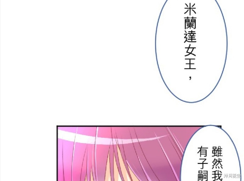 《转生侍女的王宫奋斗记》漫画最新章节第73话免费下拉式在线观看章节第【20】张图片