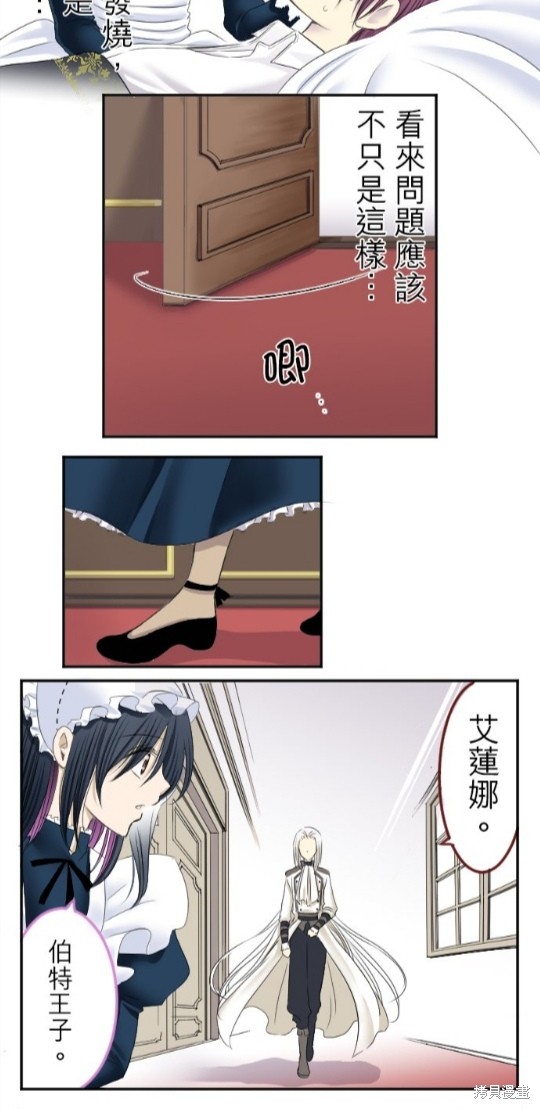 《转生侍女的王宫奋斗记》漫画最新章节第10话免费下拉式在线观看章节第【18】张图片