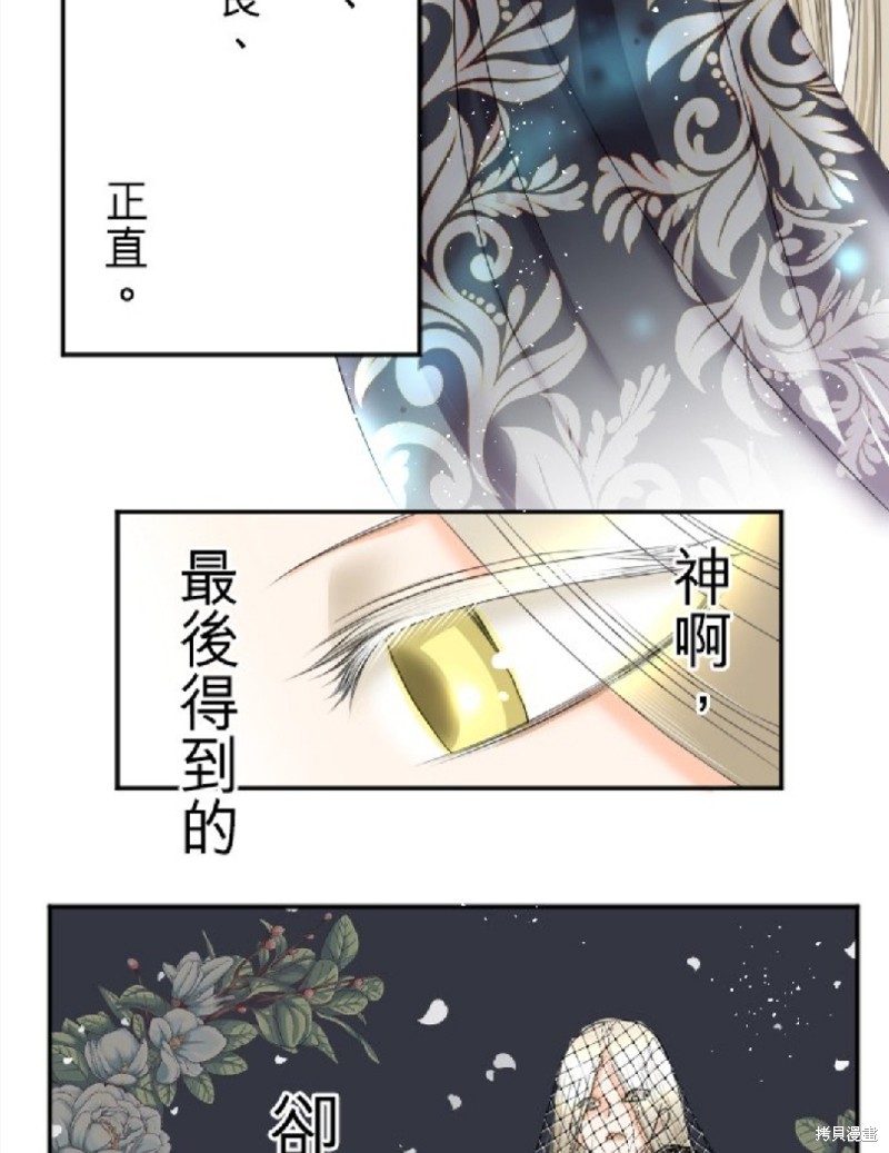 《转生侍女的王宫奋斗记》漫画最新章节第70话免费下拉式在线观看章节第【4】张图片