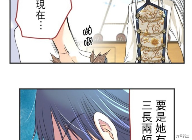 《转生侍女的王宫奋斗记》漫画最新章节第44话免费下拉式在线观看章节第【24】张图片